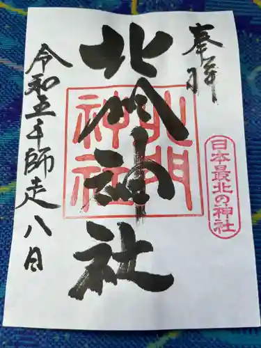 北門神社(北海道)