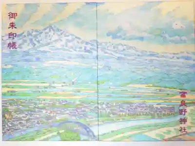 富良野神社の御朱印帳