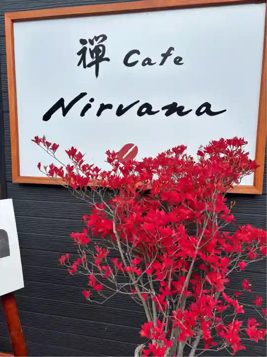 関興寺(新潟県)