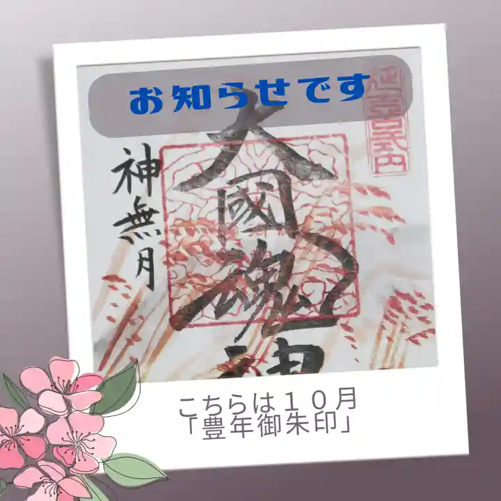 大國魂神社の御朱印