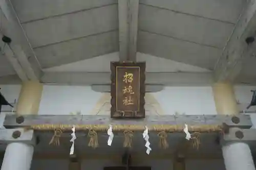 足羽山招魂社のその他建物