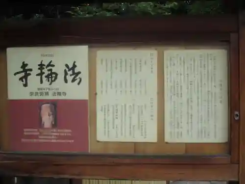 法輪寺(奈良県)
