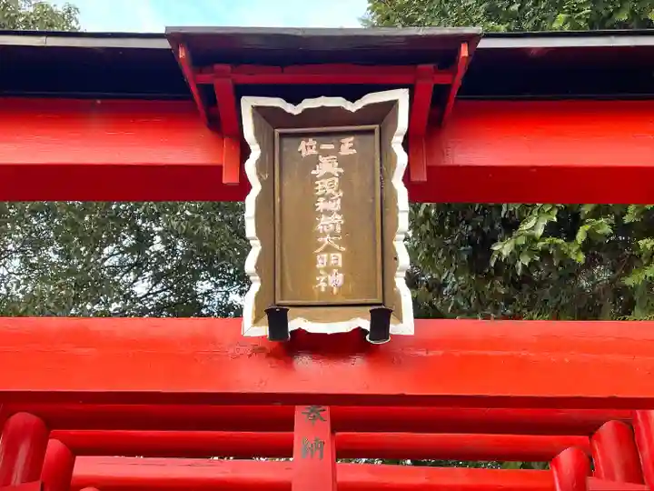 稲荷社(滋賀県)