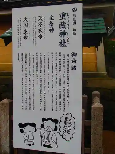 重蔵神社の歴史