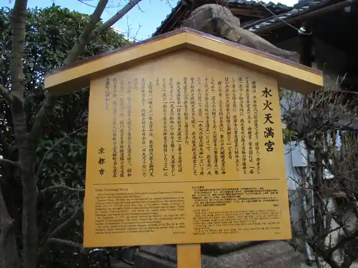 水火天満宮(京都府)
