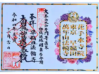 令和4年 通年箔押し御首題 -冬仕様(パープル)-