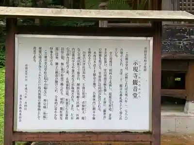 熱塩観音(示現寺)(福島県)