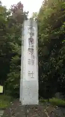 安房神社の建物その他