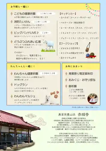 真言宗豊山派　赤城寺(群馬県)