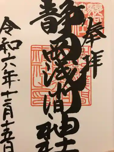 静岡浅間神社(静岡県)