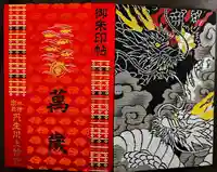 丹生川上神社(中社)(奈良県)