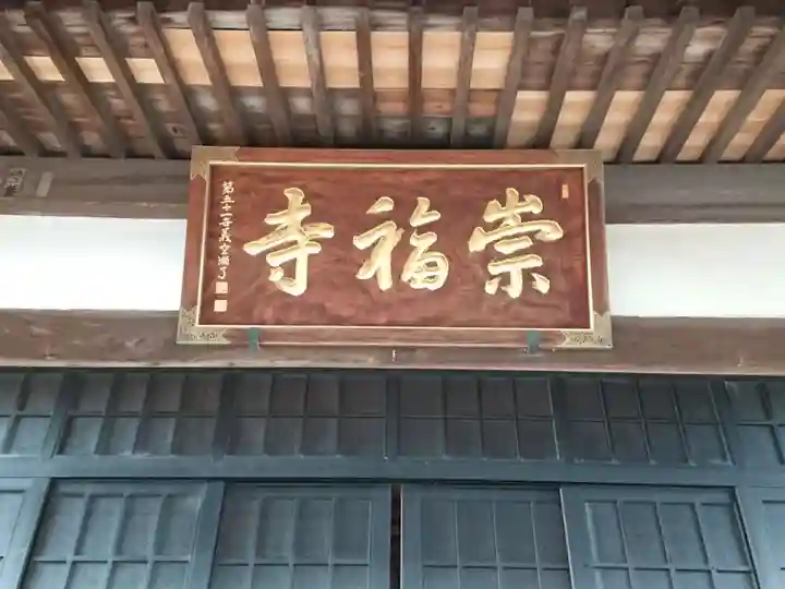檀林崇福寺のその他建物