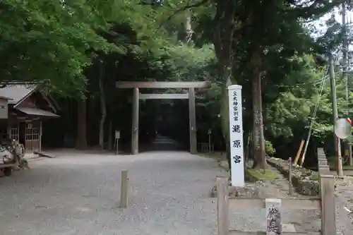 瀧原宮(皇大神宮別宮)の鳥居