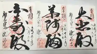 瀧谷寺(福井県)