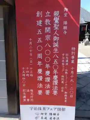 御堂　陽願寺(福井県)