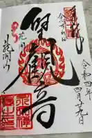 永泉寺の御朱印