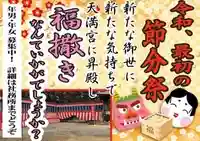 大生郷天満宮のお祭り