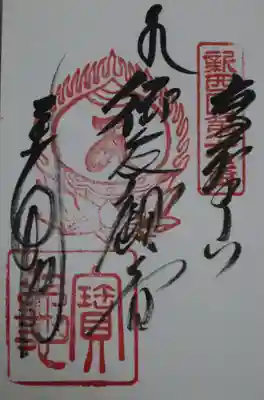 宝亀院(和歌山県)