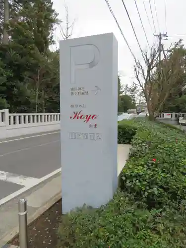 寒川神社のその他建物