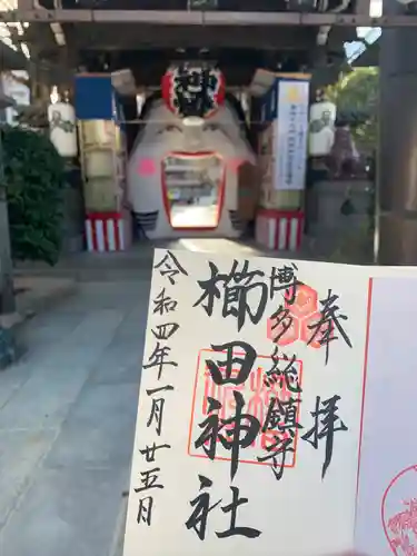 櫛田神社(福岡県)