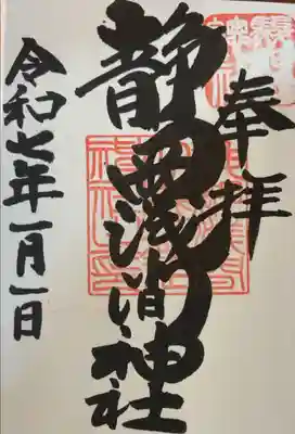 今年の元旦、次女を連れて初詣にお参りさせていただきました。