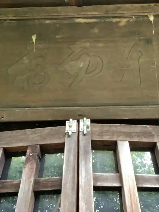 永保寺(岐阜県)