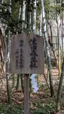 生田神社(兵庫県)