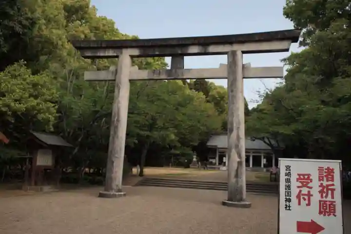 宮崎縣護國神社の鳥居