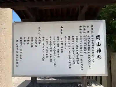 岡山神社(岡山県)