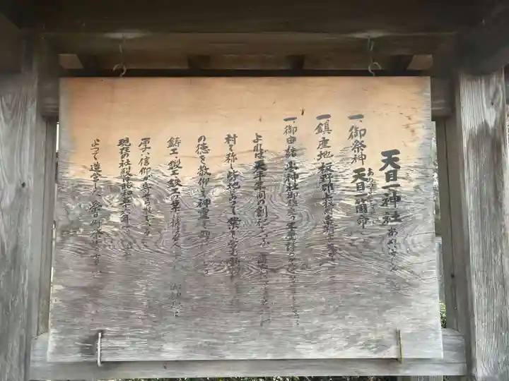 天目一神社(徳島県)