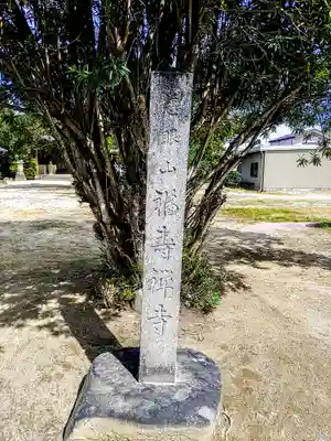 福寿寺のその他建物