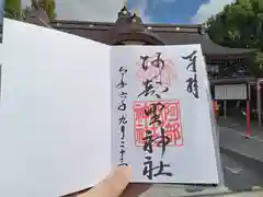 阿部野神社(大阪府)