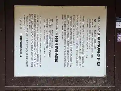 常楽寺(長野県)