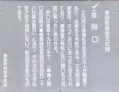 三光院の歴史