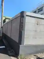 安昌寺(東京都)