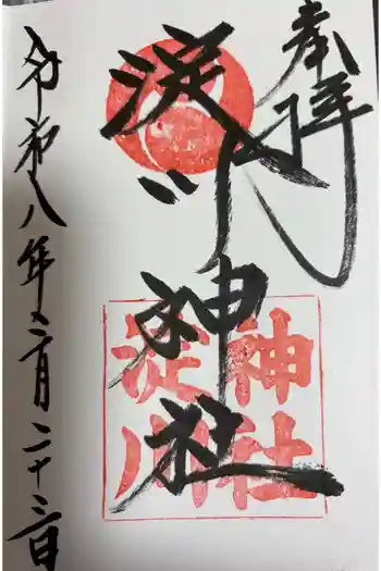 淀川神社の御朱印 2026年03月