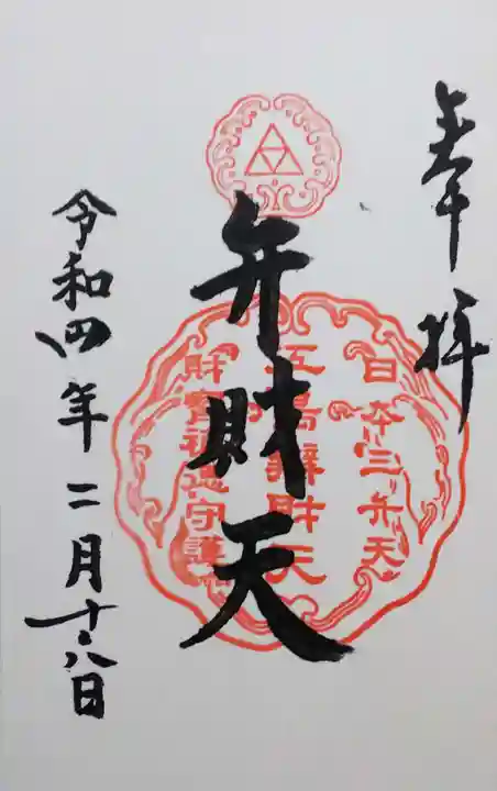 江島神社の御朱印