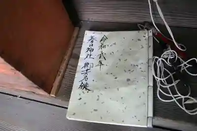 春日神社のその他建物