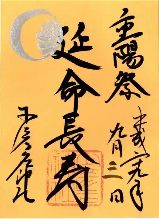 少彦名神社の御朱印