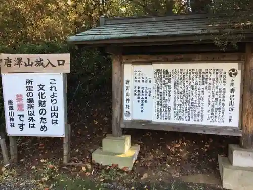 唐澤山神社の歴史