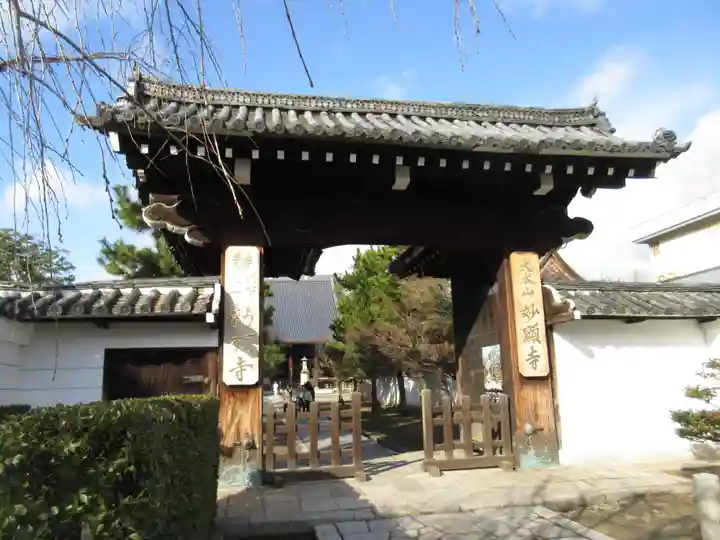 妙顯寺(妙顕寺)(京都府)