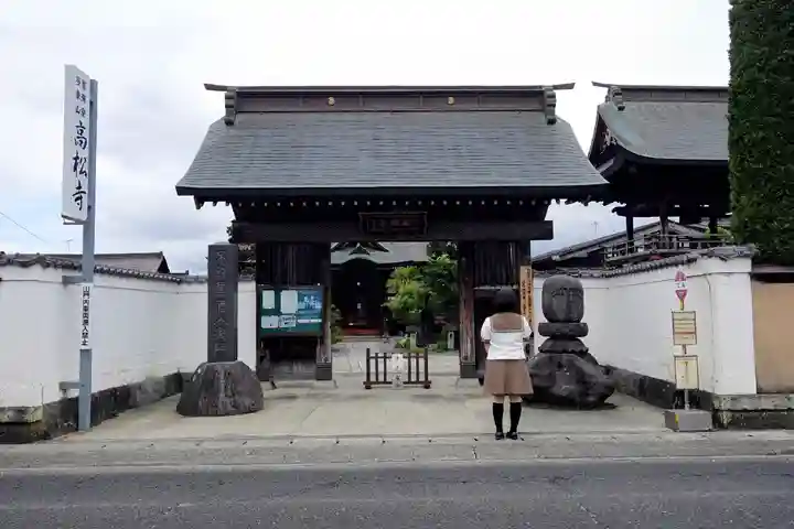 高松寺の山門・神門