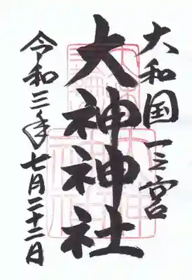 大和國一之宮
