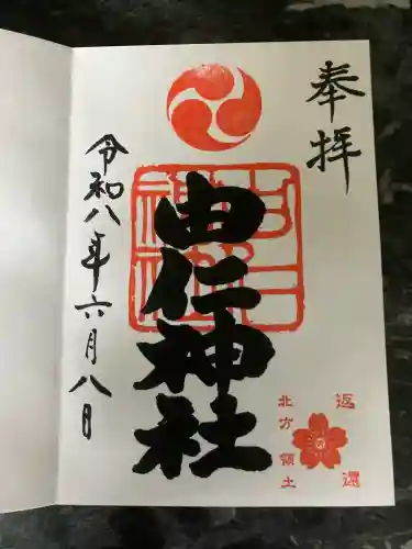 由仁神社(北海道)