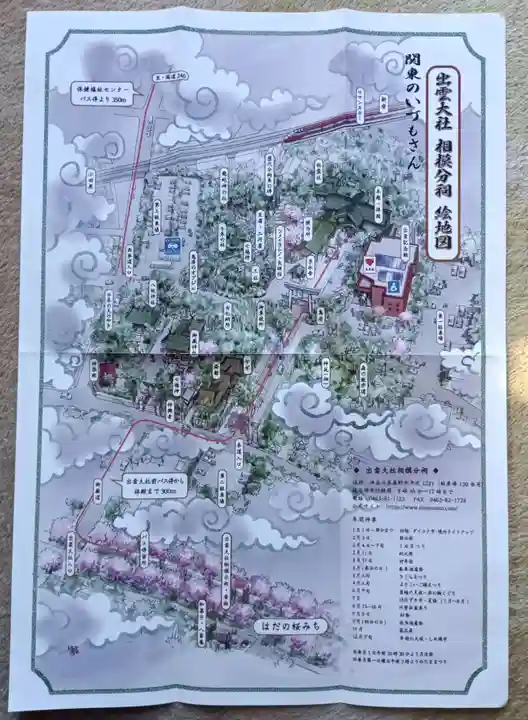 出雲大社相模分祠(神奈川県)