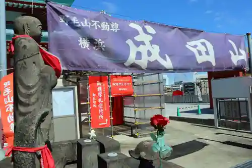 成田山横浜別院延命院(神奈川県)