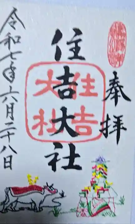 住吉大社の{uncategorized: "未分類", other: "その他", undefined: "問題あり", building: "その他建物", grave: "お墓", sacred_gate: "鳥居", guardian: "狛犬", statue: "像", buddha: "仏像", history: "歴史", nature: "自然", garden: "庭園", animal: "動物", pagoda: "塔", temizu: "手水舎", mountain_gate: "山門・神門", sanctuary: "本殿・本堂", subordinate: "末社・摂社", art: "芸術", scenery: "景色", jizo: "地蔵", ema: "絵馬", goshuin: "御朱印", omikuji: "おみくじ", items: "授与品その他", amulet: "お守り", goshuincho: "御朱印帳", eats: "食事", festival: "お祭り", votive_dance: "神楽", shichigosan: "七五三参", wedding: "結婚式", experience: "体験その他", initially: "初詣", around: "周辺", anti_infection: "感染症対策"}