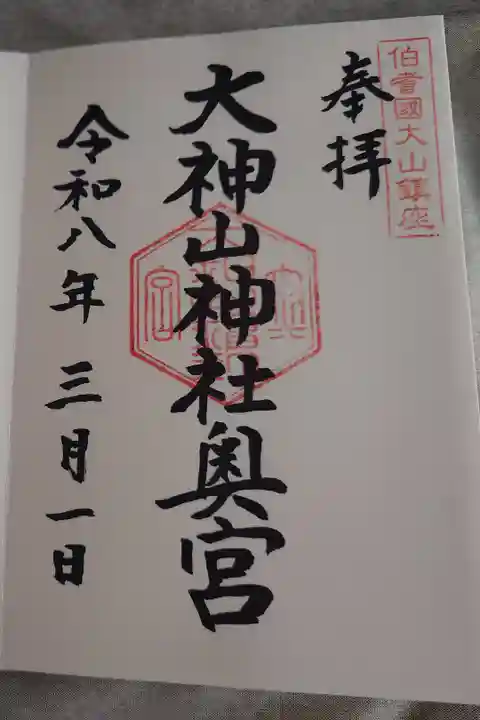 直書きの御朱印です。
