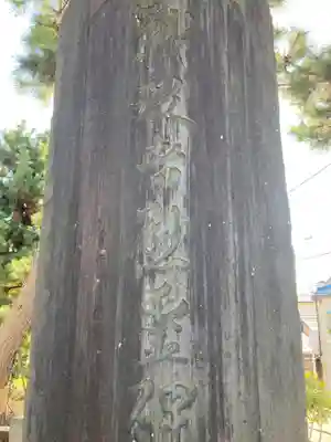 八雲神社(神奈川県)