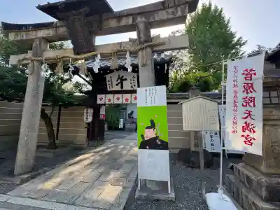 菅原院天満宮神社の{uncategorized: "未分類", other: "その他", undefined: "問題あり", building: "その他建物", grave: "お墓", sacred_gate: "鳥居", guardian: "狛犬", statue: "像", buddha: "仏像", history: "歴史", nature: "自然", garden: "庭園", animal: "動物", pagoda: "塔", temizu: "手水舎", mountain_gate: "山門・神門", sanctuary: "本殿・本堂", subordinate: "末社・摂社", art: "芸術", scenery: "景色", jizo: "地蔵", ema: "絵馬", goshuin: "御朱印", omikuji: "おみくじ", items: "授与品その他", amulet: "お守り", goshuincho: "御朱印帳", eats: "食事", festival: "お祭り", votive_dance: "神楽", shichigosan: "七五三参", wedding: "結婚式", experience: "体験その他", initially: "初詣", around: "周辺", anti_infection: "感染症対策"}